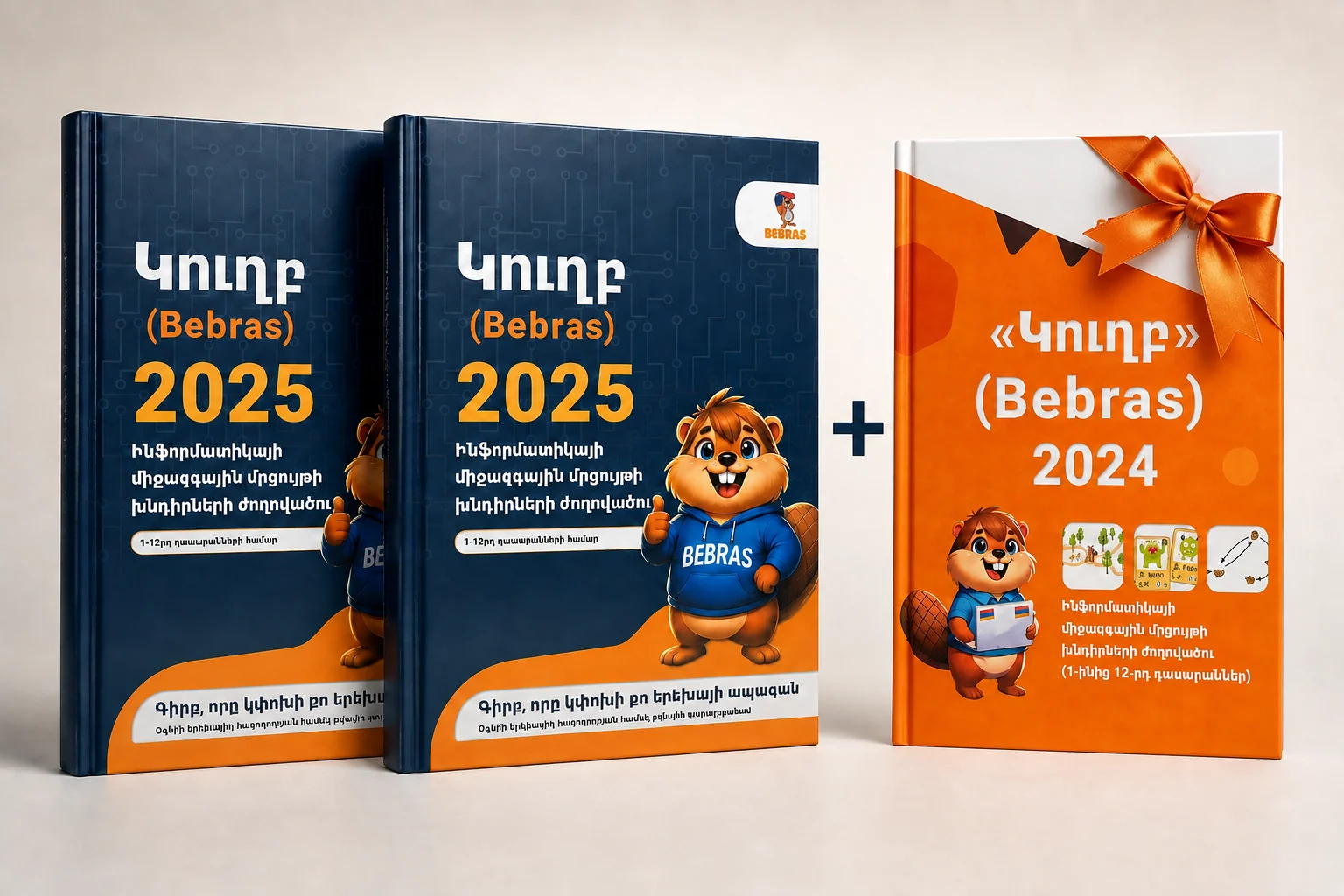 «Կուղբ» 2025 + 2024