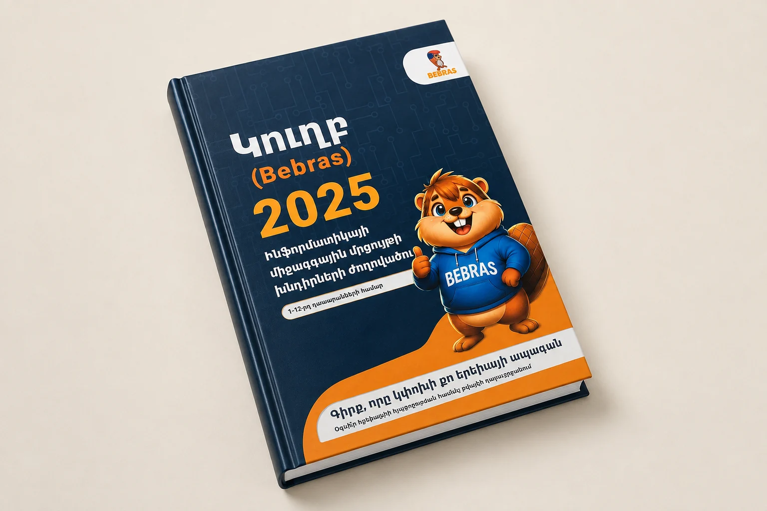 «Կուղբ» 2025
