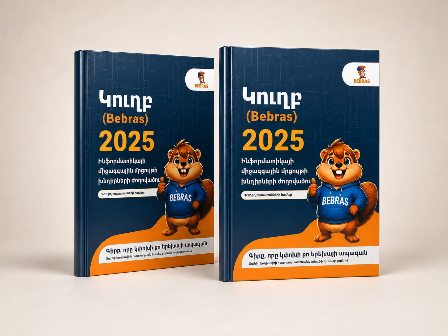 «Կուղբ» 2025 · 2 գիրք